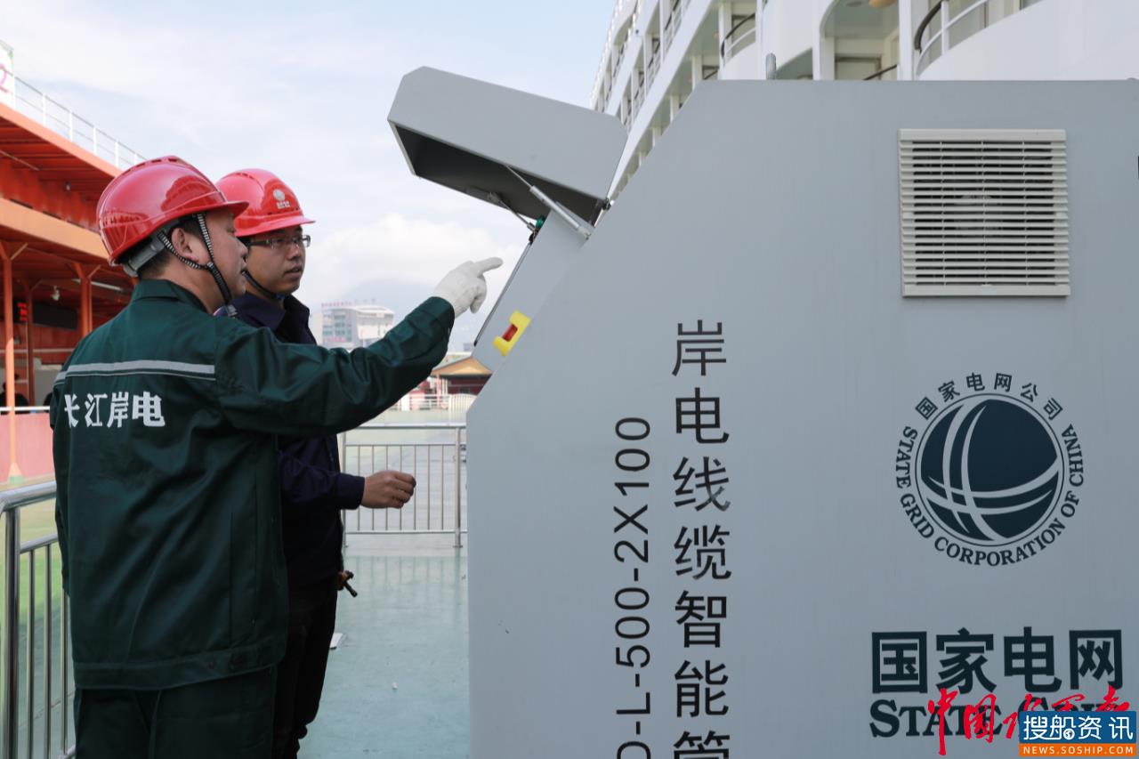 船舶增效益 长江添绿色—三峡旅游客船岸电使用效果显著
