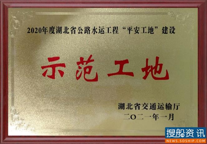 中交三航局汉江二桥项目荣获2020年度湖北省"平安工地"建设示范工地