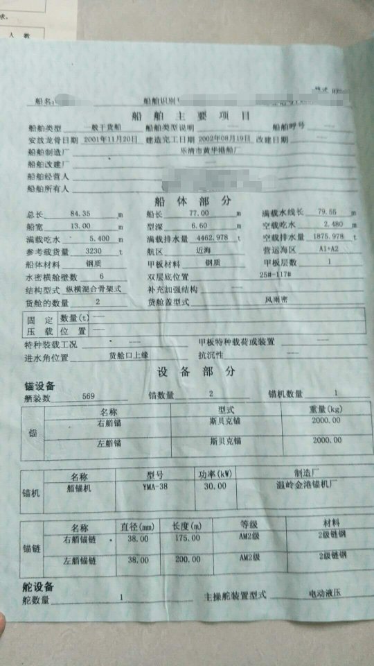 3200吨沿海货船 - 图片 2