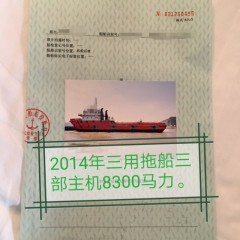 8300马力三用拖船