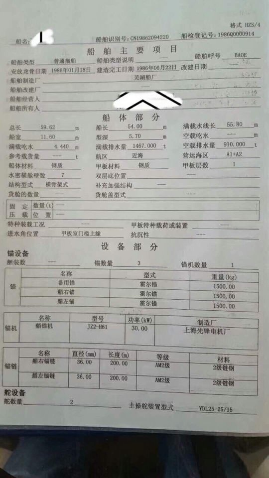 2600马力拖船 - 图片 2