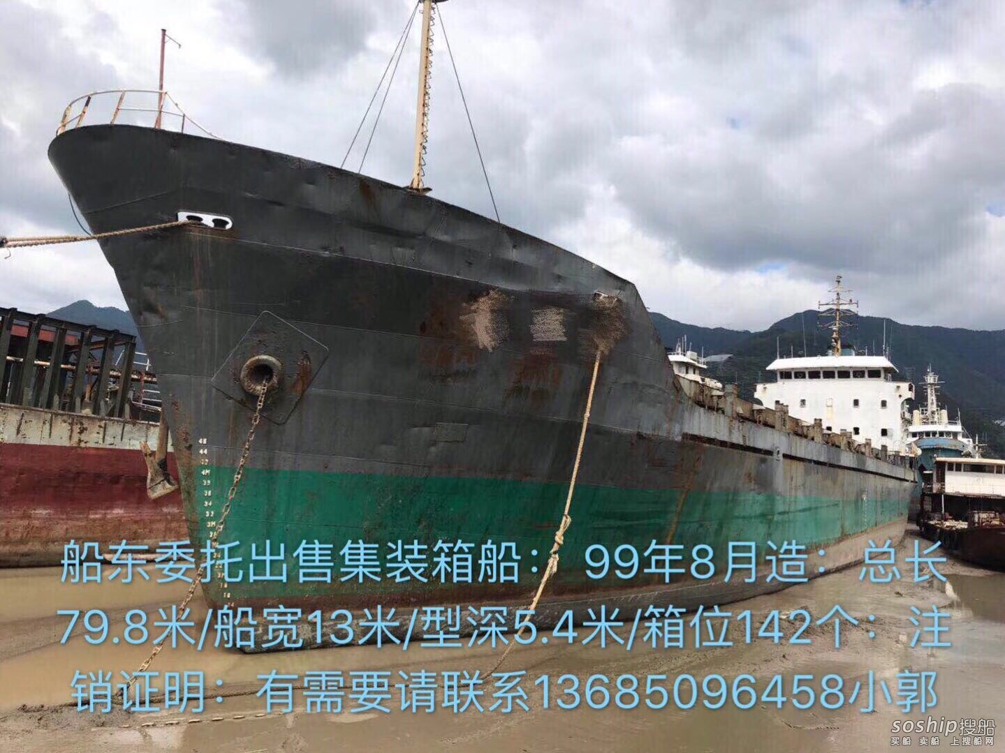 出售99年造1500吨集装箱船