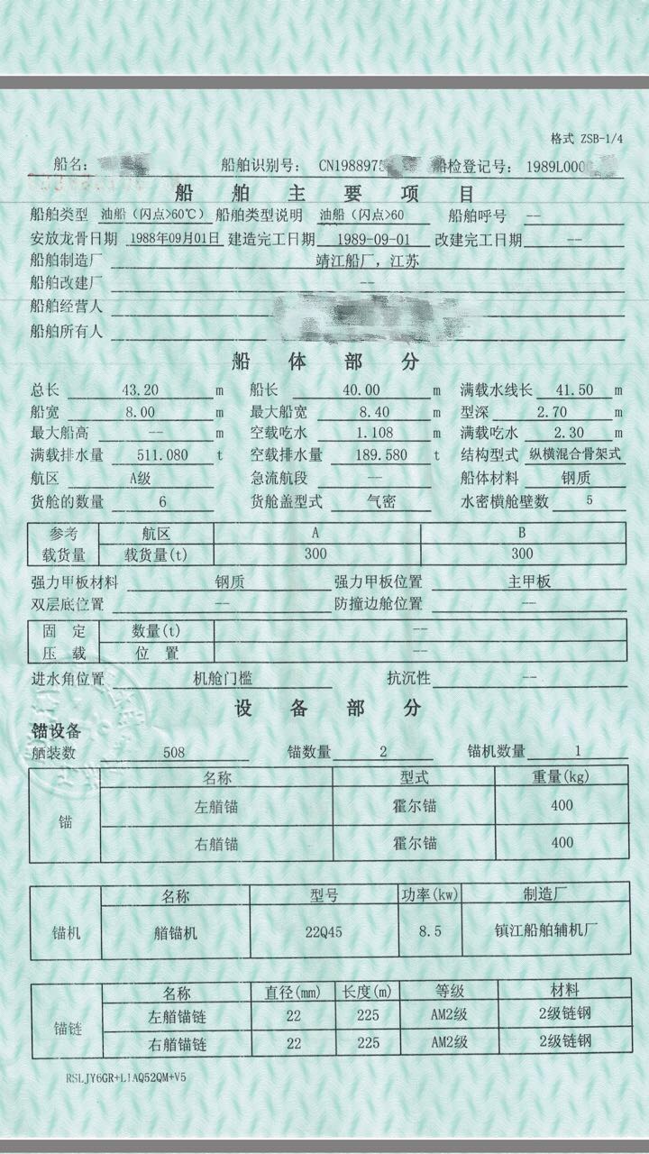 出售300吨内河正规油船 - 图片 2