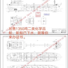 1350吨化学品船图1