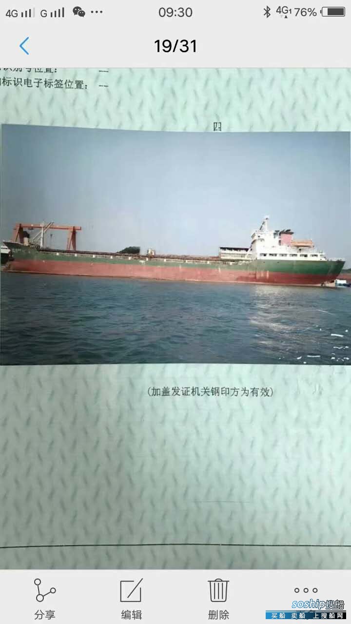 2007年9500T沿海干货船