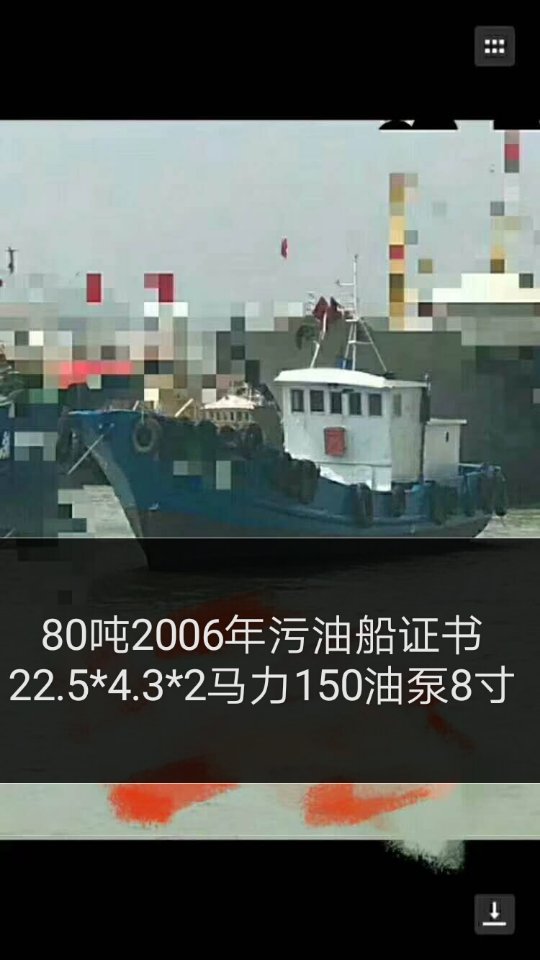 80吨污油船
