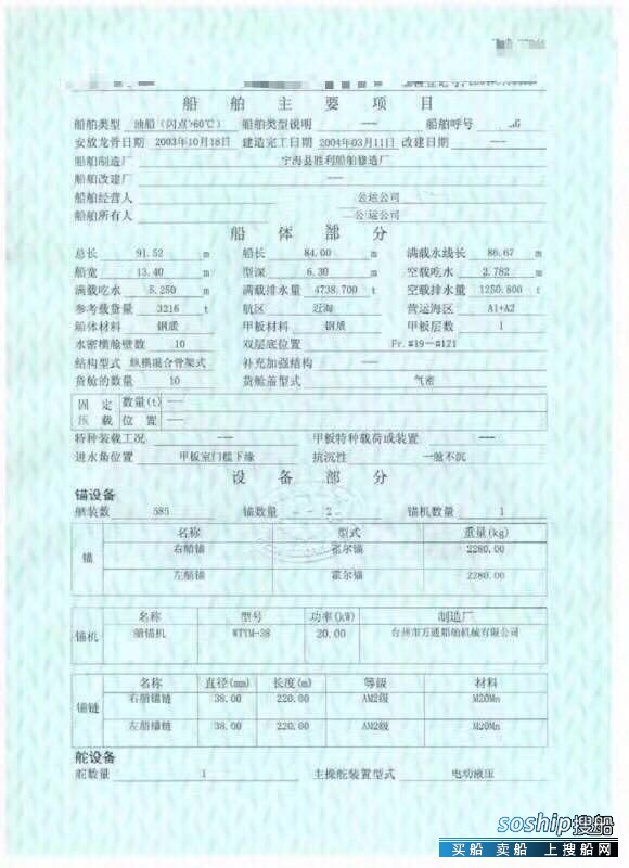 出售3400吨正规油船