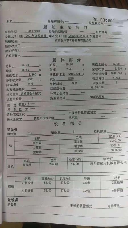 一般干货船