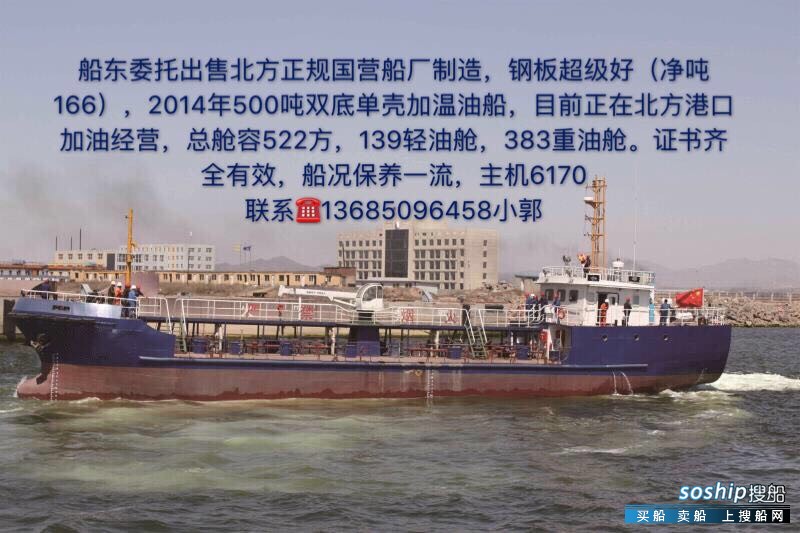 出售2014年500吨正规油船