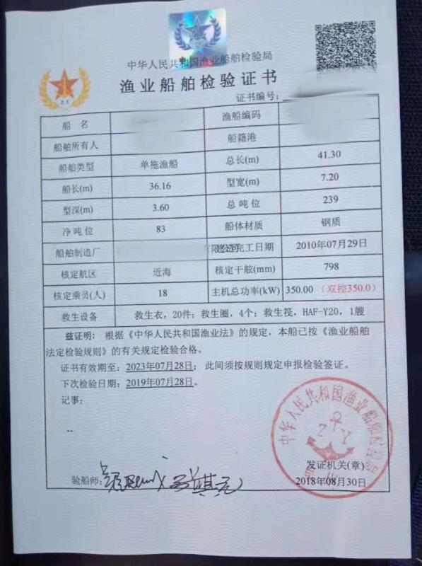 单拖渔船