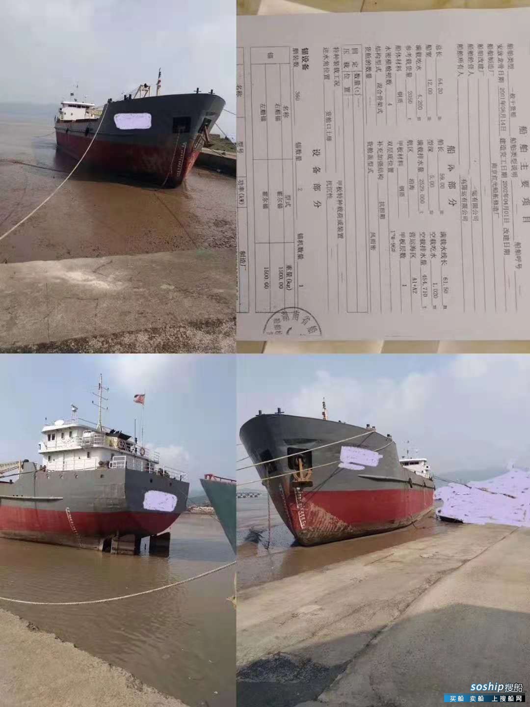 售：2002年沿海2050T干货船