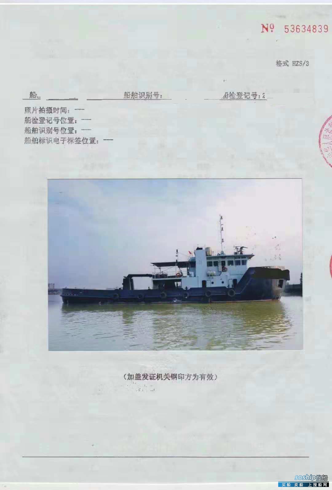 售：2011年沿海1900马力普通拖船