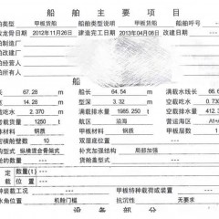 出售2000吨跳板船图2