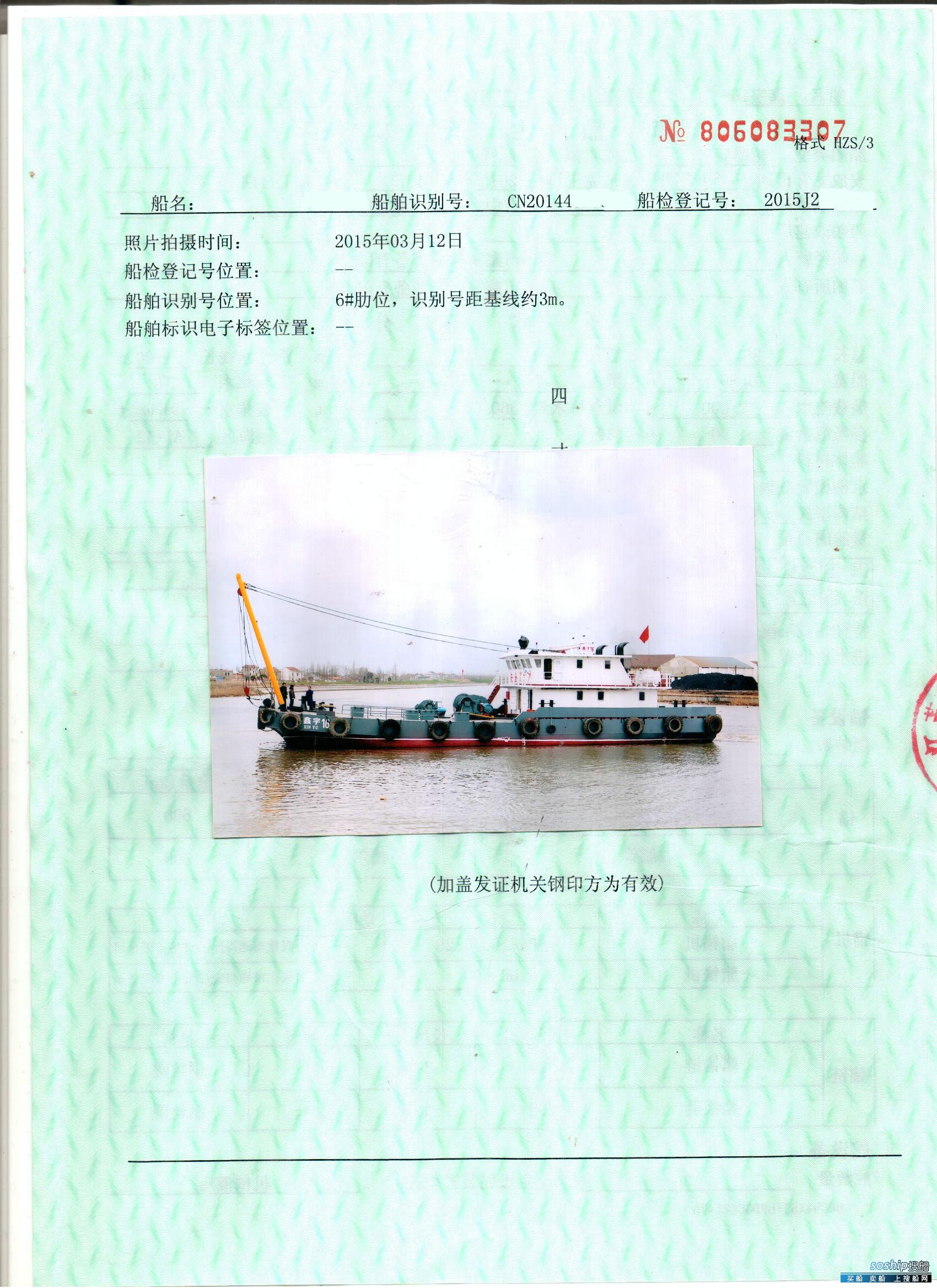 售或租：2015年沿海1600马力起锚艇