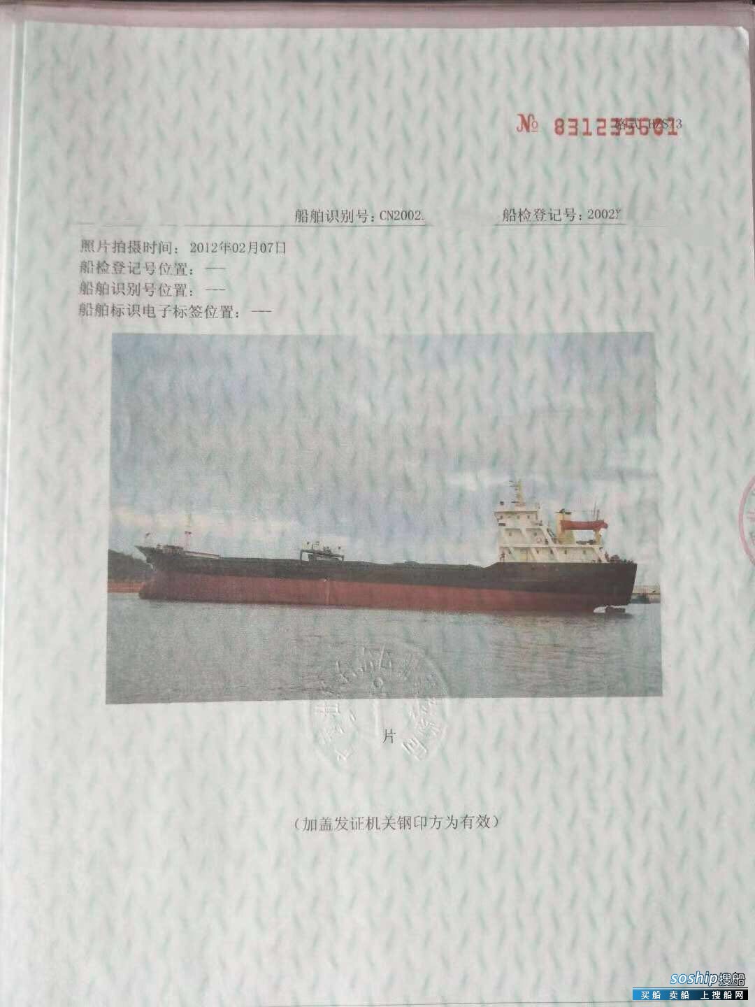 出售2002年造3550吨干货船