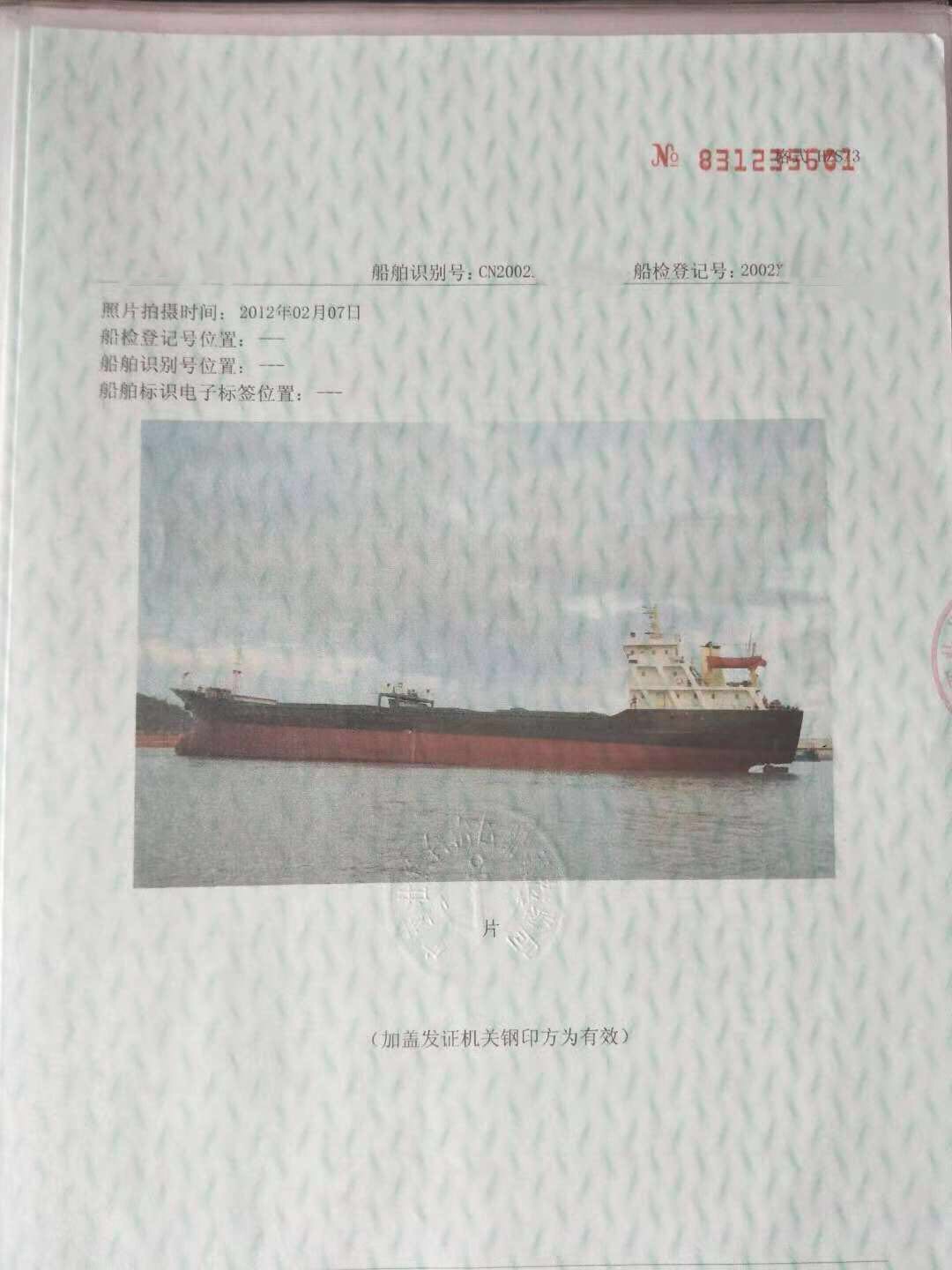 出售2002年造3550吨干货船