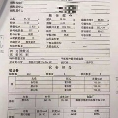 出售2001年造337T沿海三级客船图1