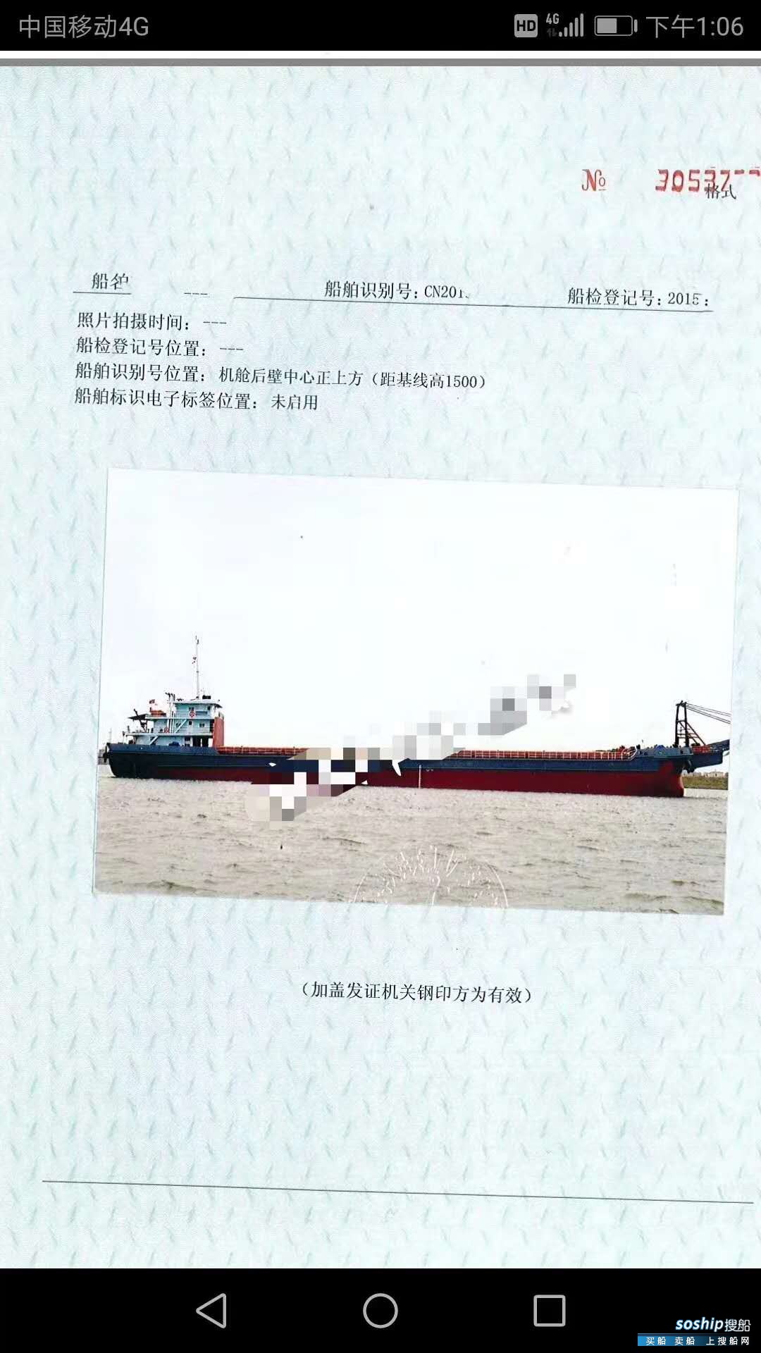 出售2015年造4038吨沿海自卸砂船