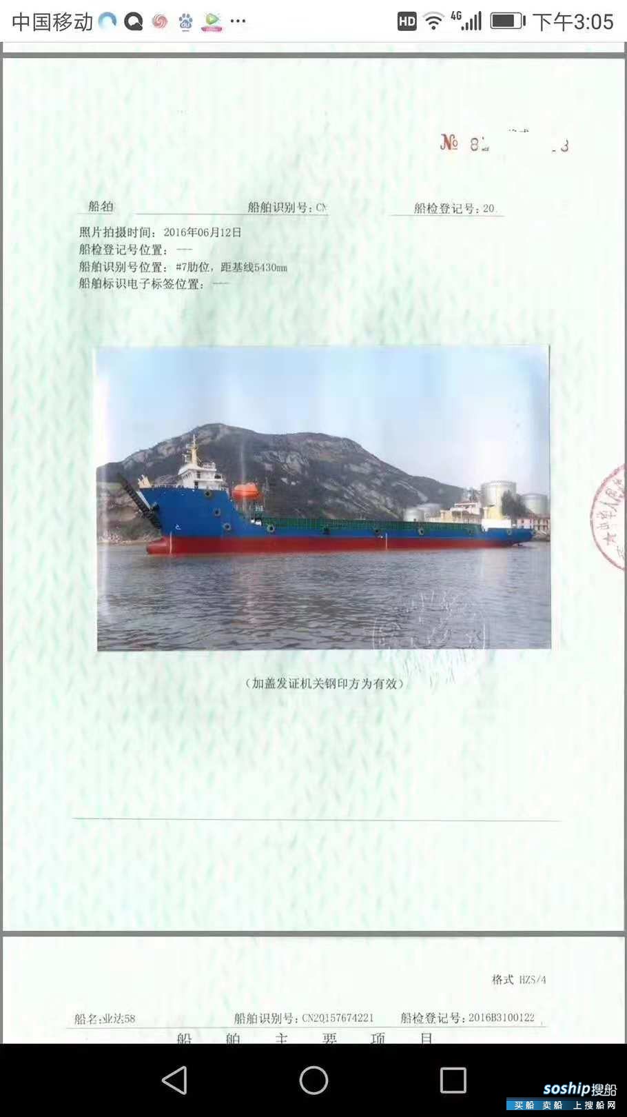 出售2016年温岭造5121T近海甲板货船