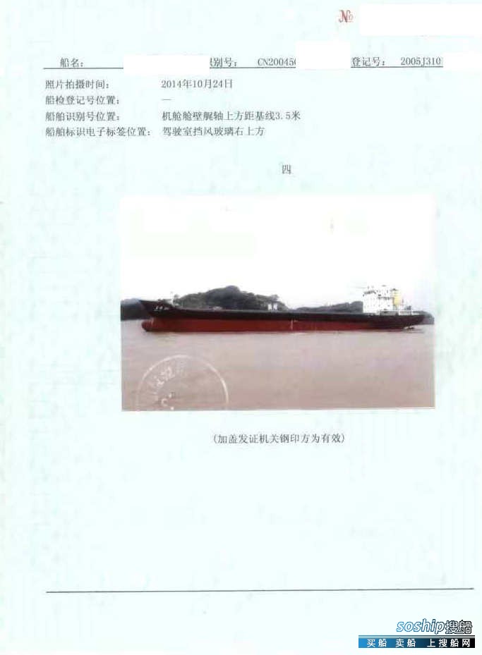 售：2005年近海3300T干货船