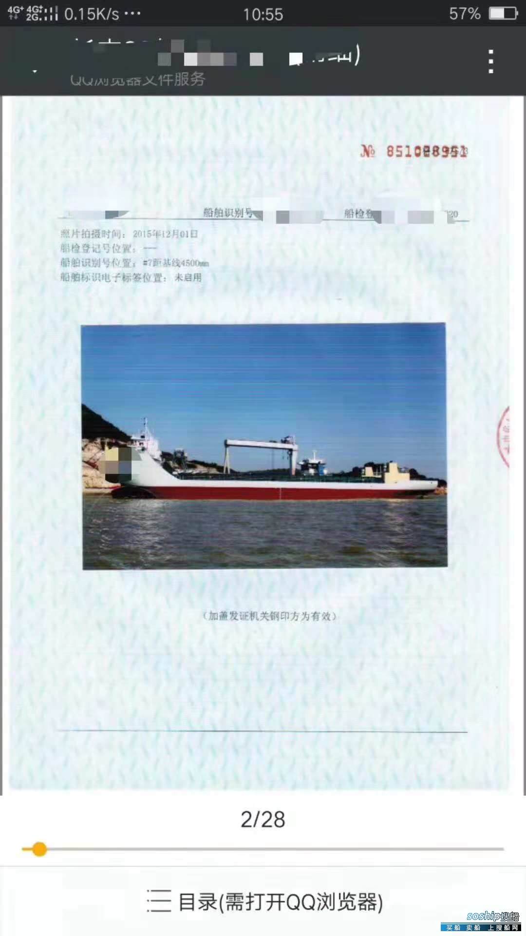 出售2015年造实载5500吨沿海甲板货船