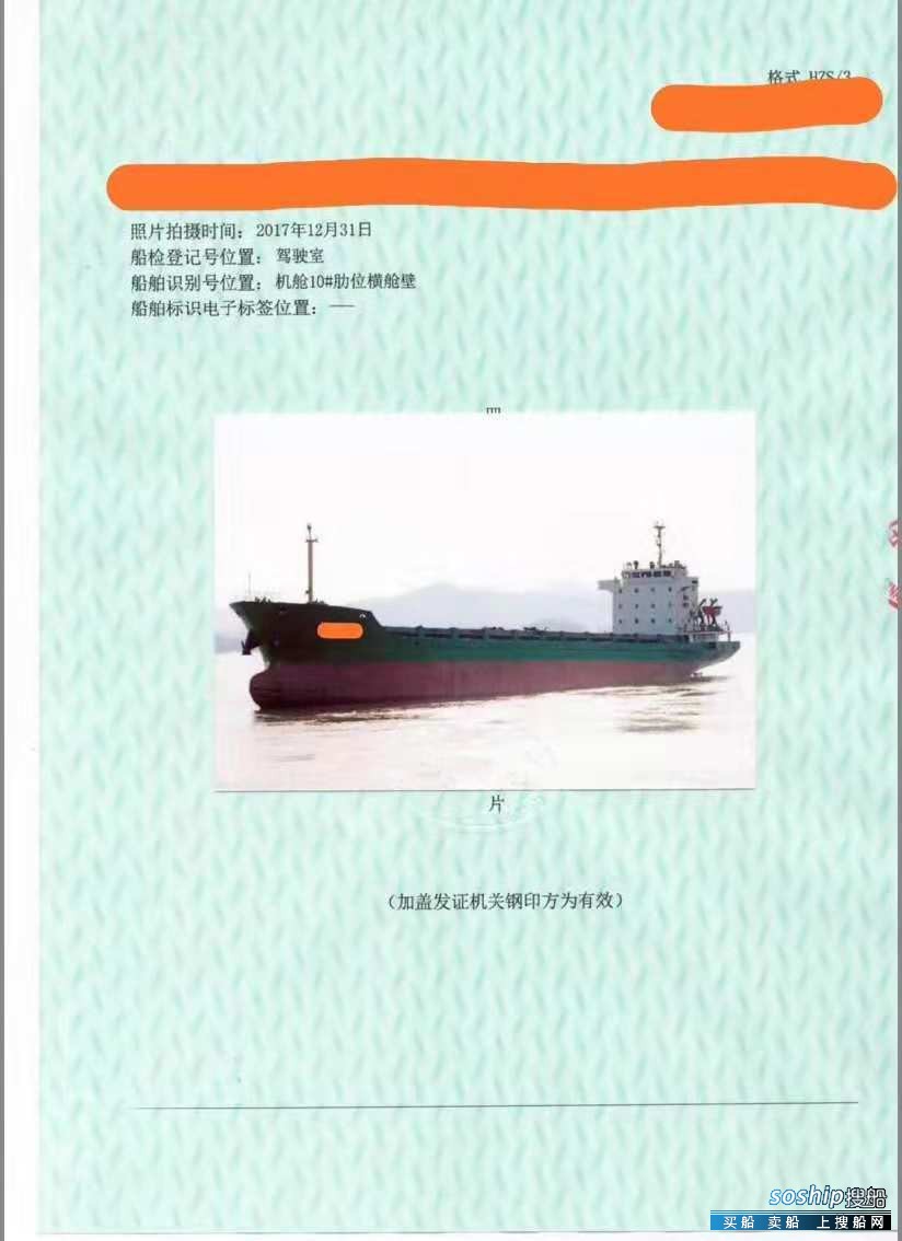 出售2005年造5100吨近海干货船