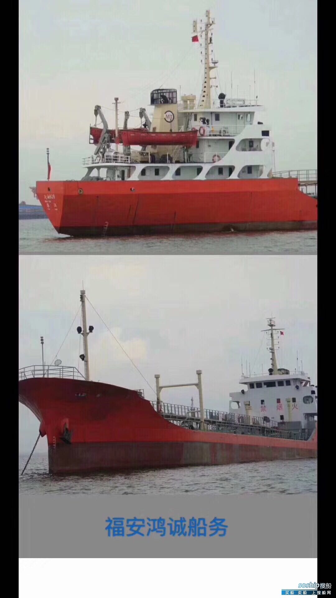 出售2001年造2400吨油船