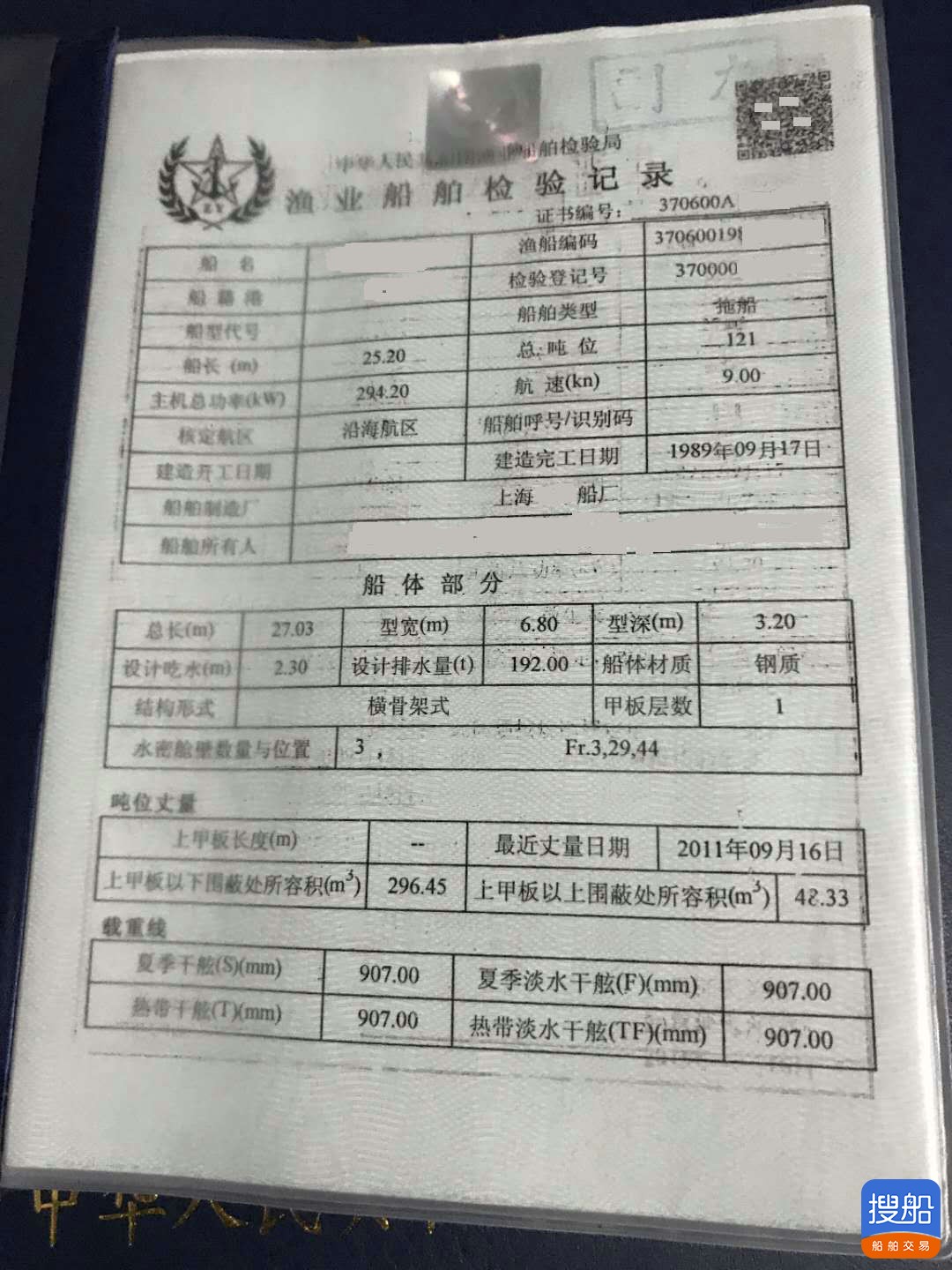 售：1989年沿海400马力拖船