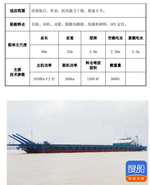 出售2012年造5000吨沿海自航甲板货船