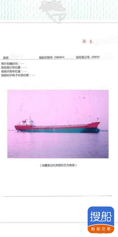 售：2006年近海6660T一级油船
