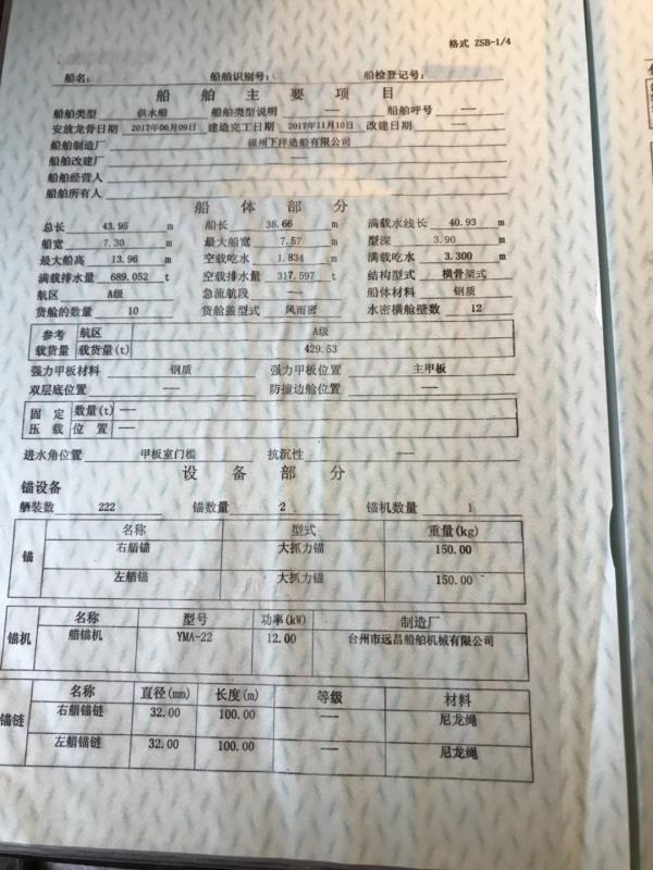 出售船舶