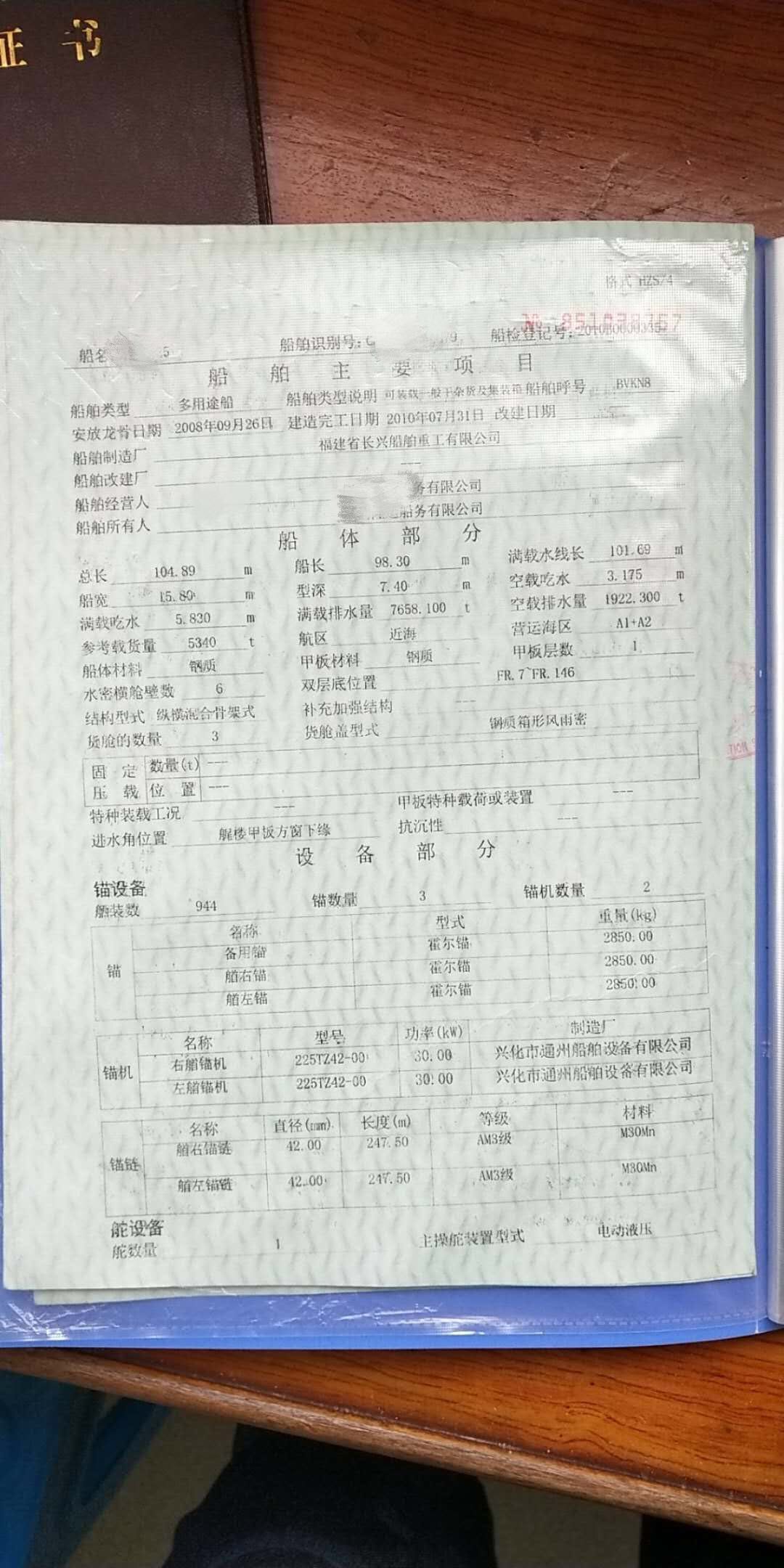 5500吨多用途货船 - 图片 2