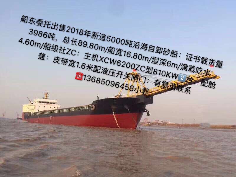 出售2018新造5000吨沿海砂船