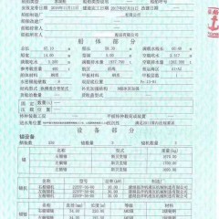 出售2017年造400吨载客398位沿海客滚船图2
