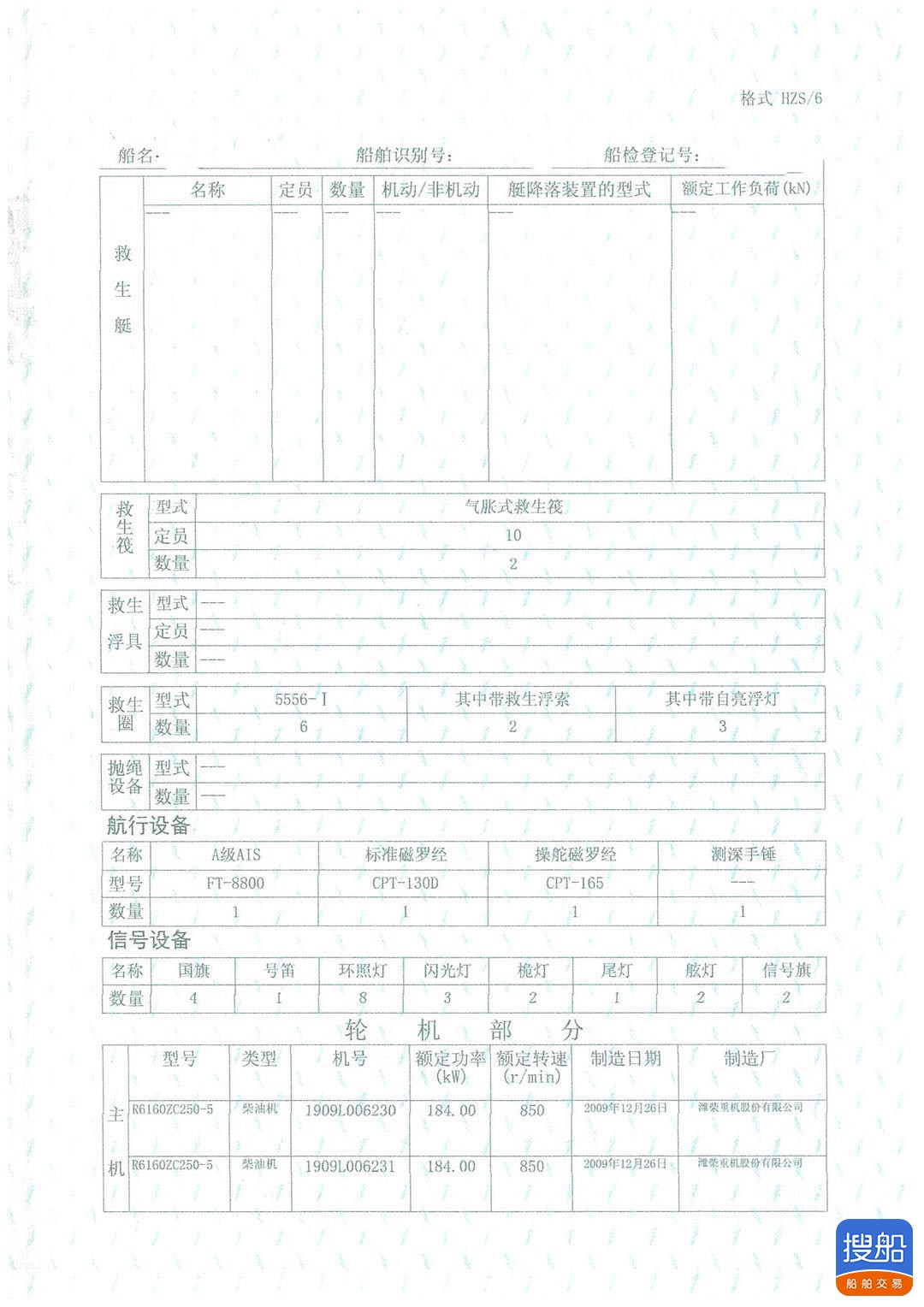 出售2010年造420吨沿海甲板货船