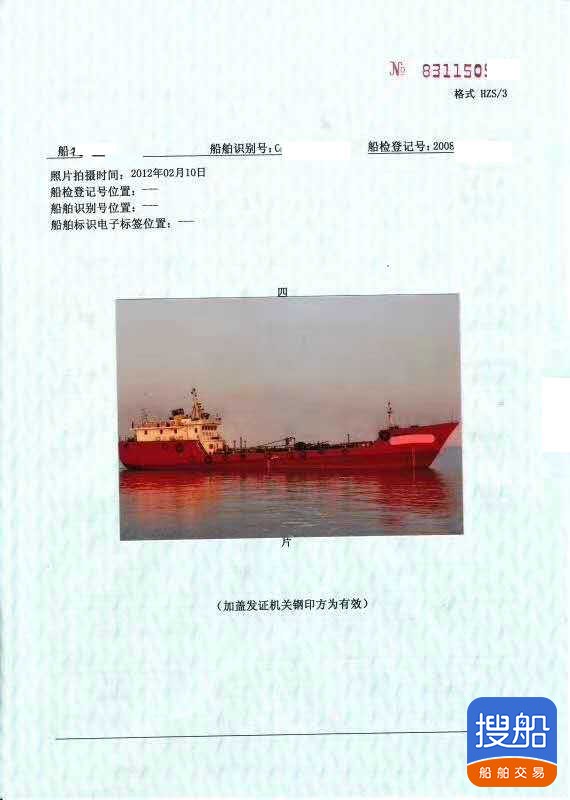 售：2008年沿海530T供油船