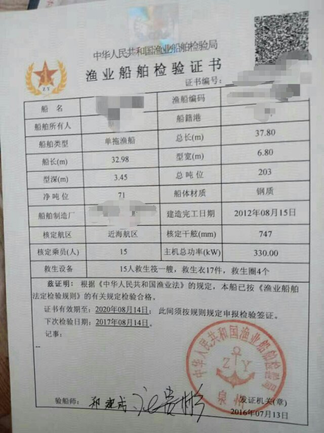 出售单拖渔船