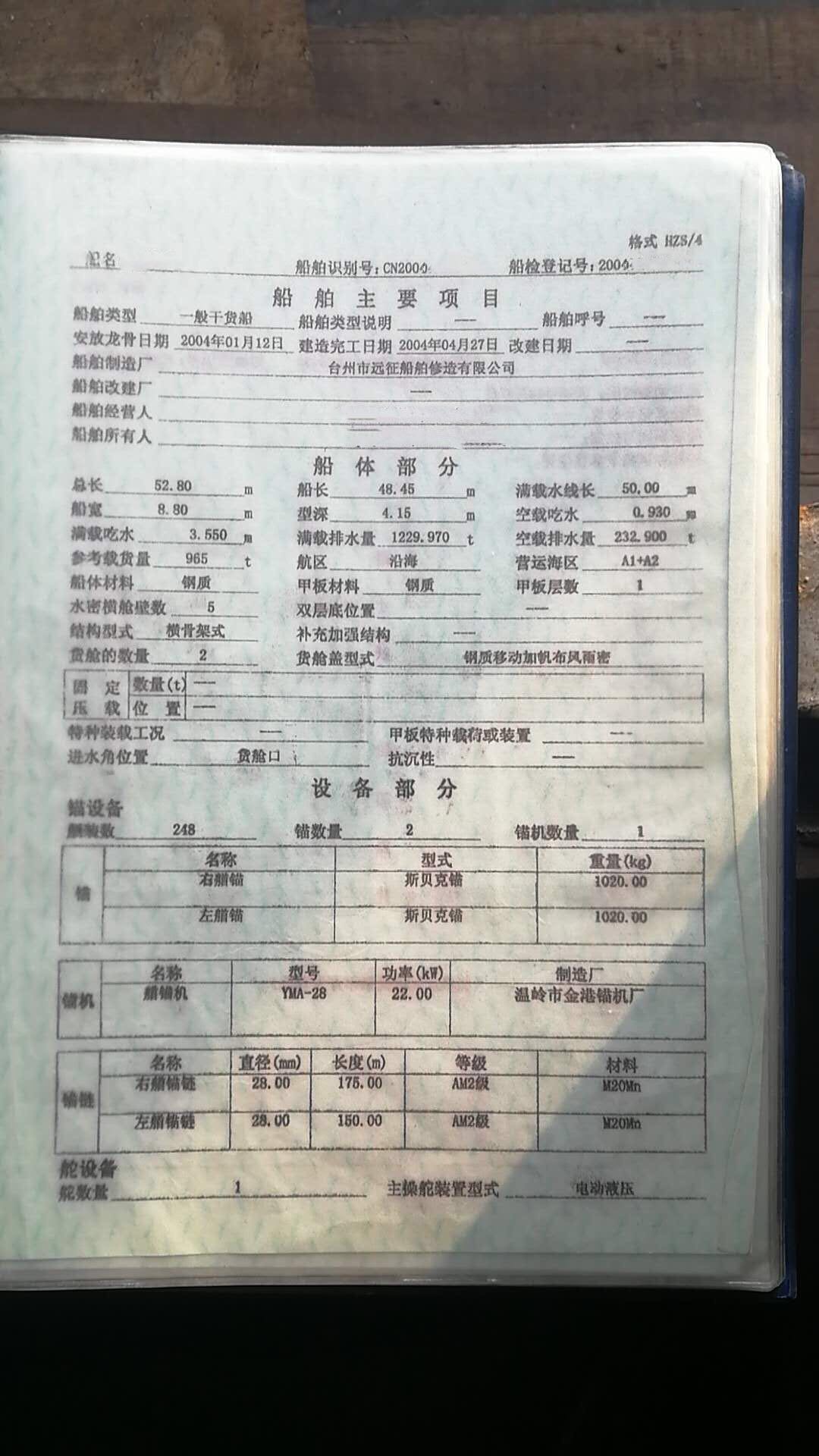 出售1100吨干货船 - 图片 2