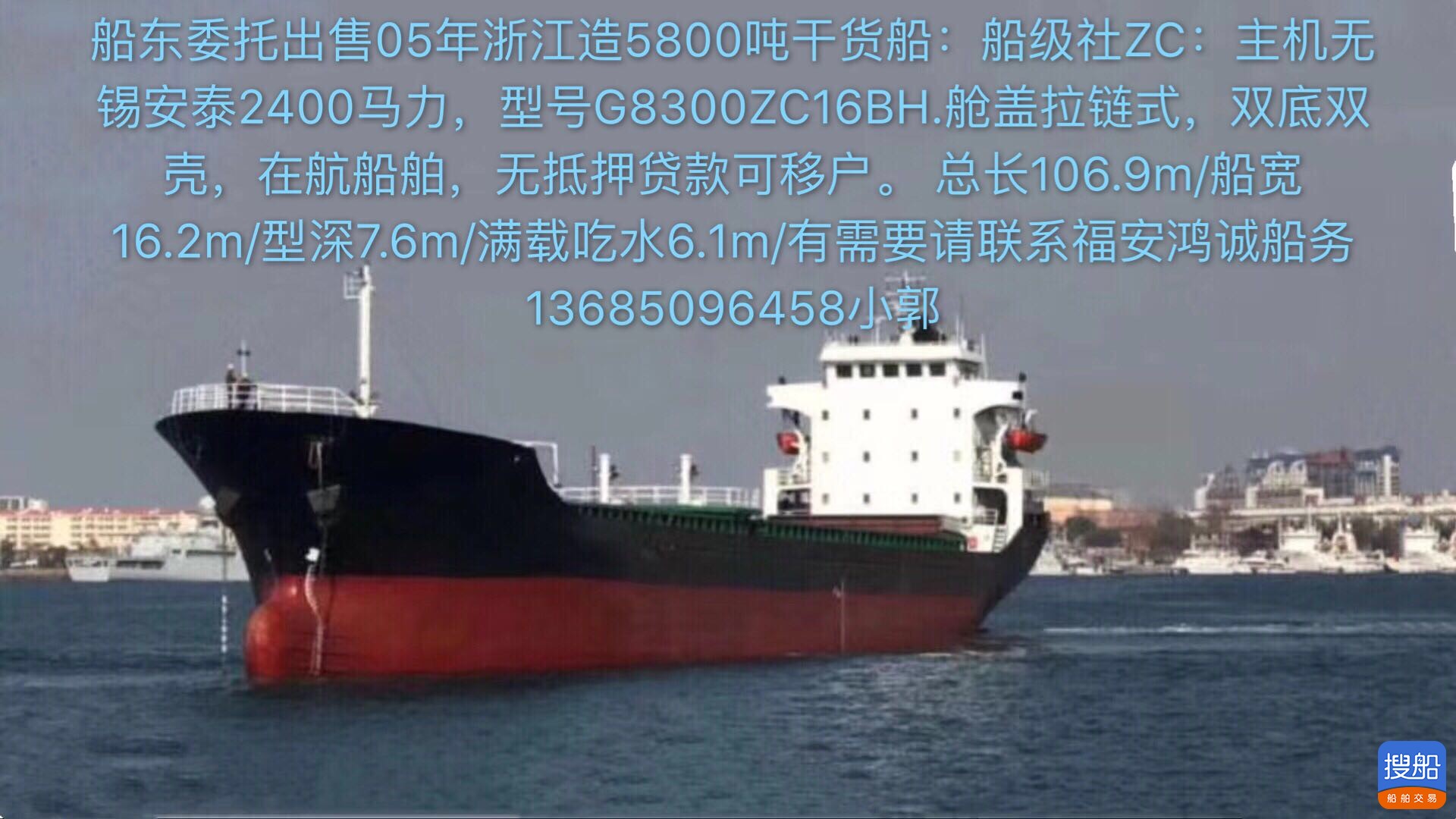 出售5800吨双底双壳干货船