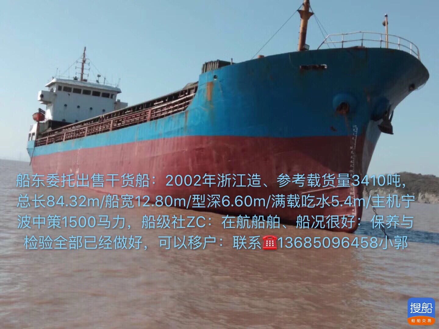 出售3410吨干货船