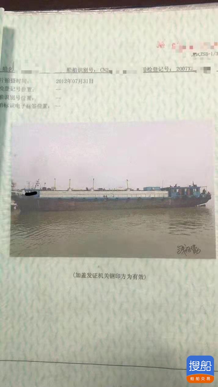 出售2007年造650吨内河油船