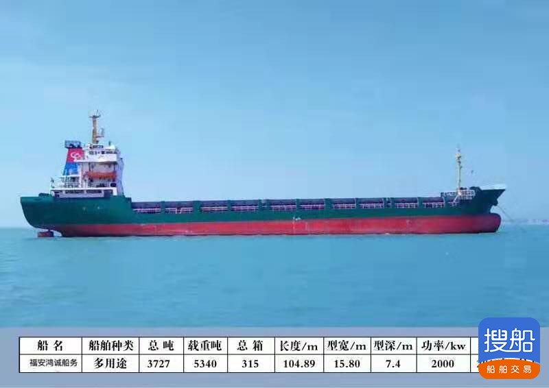 出售2010年造5340吨多用途船