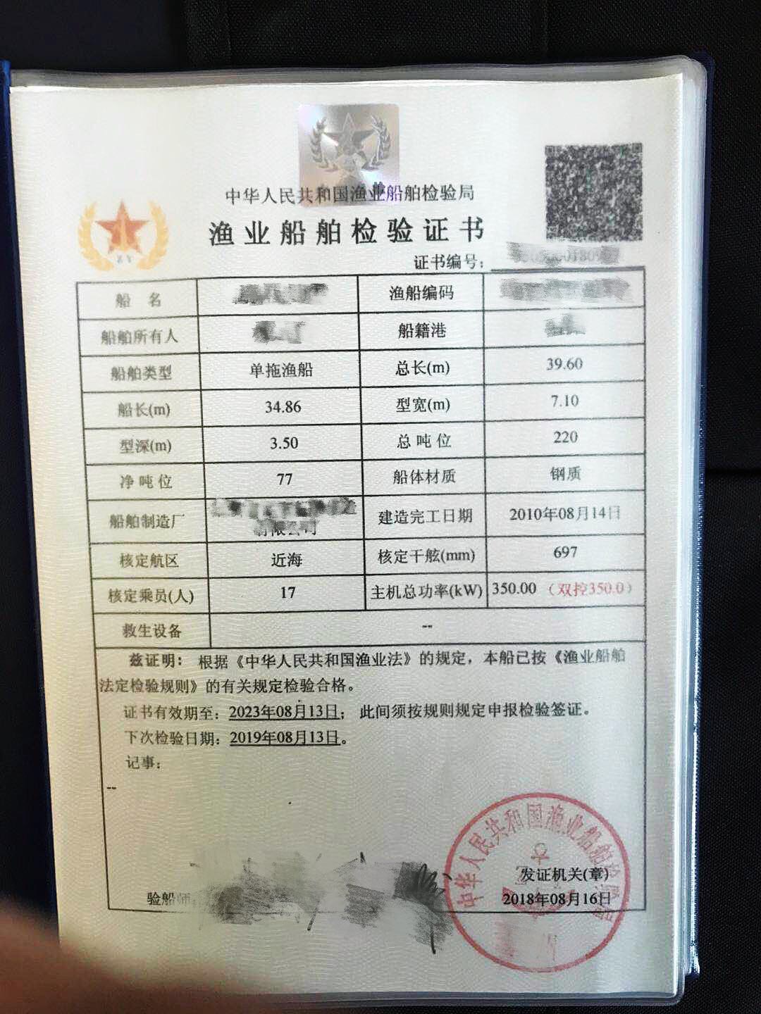 出售单拖渔船
