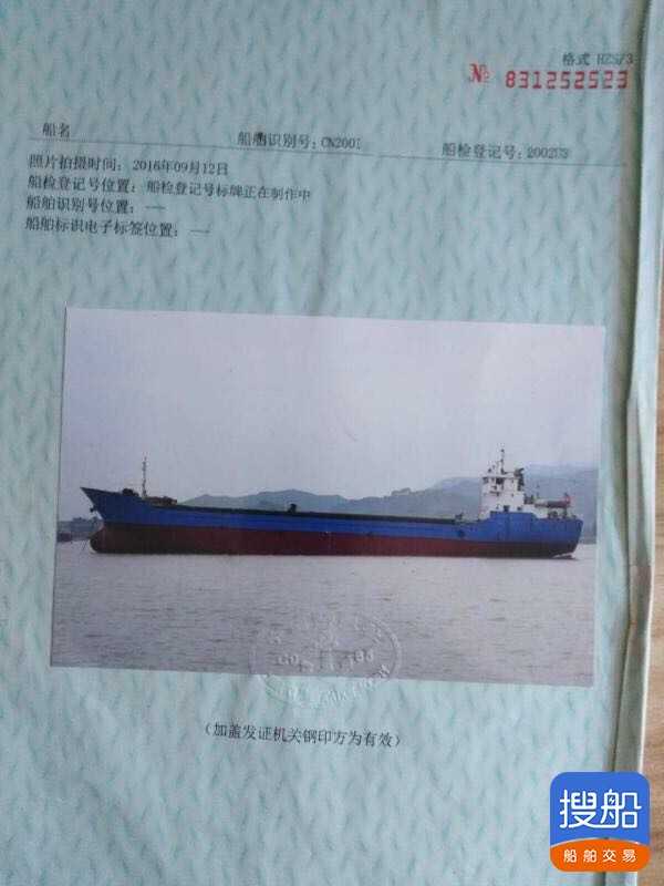 出售2855吨干货船