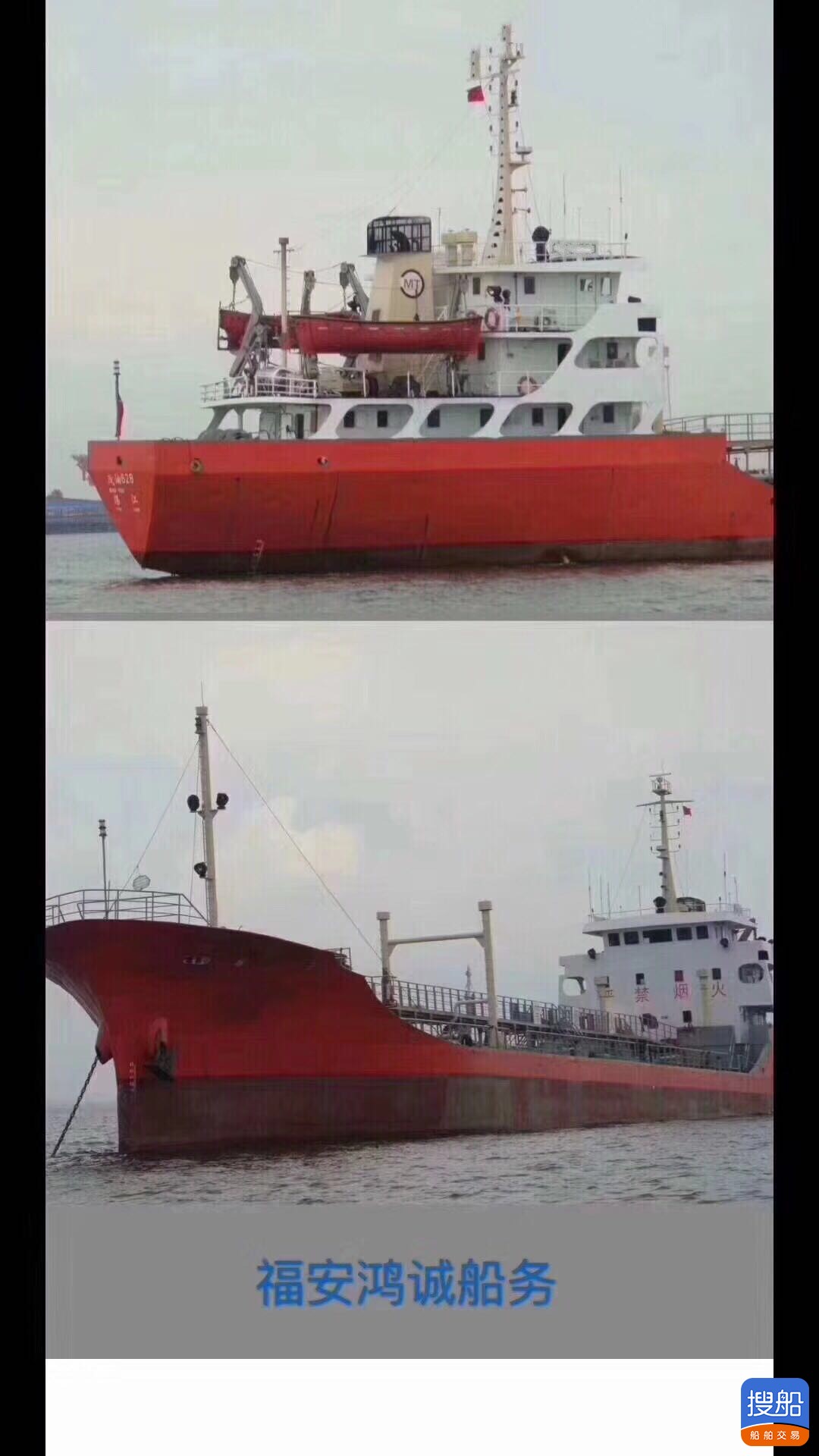 出售2400吨一级油船