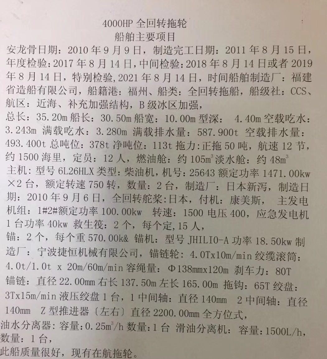 4000Hp全回转港作拖船