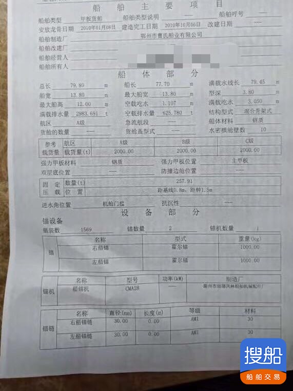 出售3000吨内河甲板驳