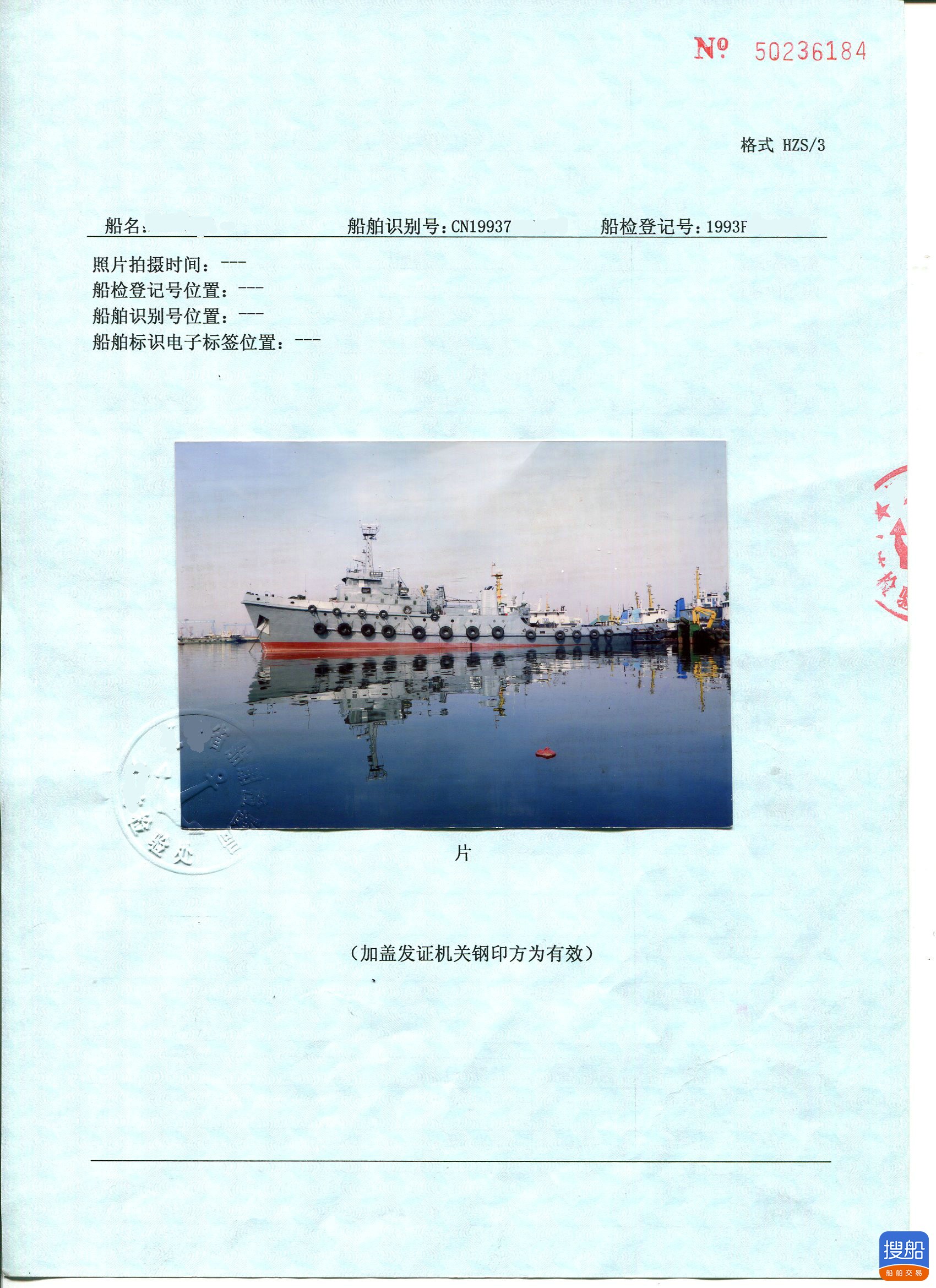 售：1993年近海4000马力普通拖船