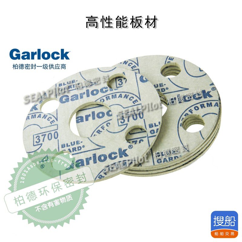 Garlock 板材 高性能非石棉垫片密封圈