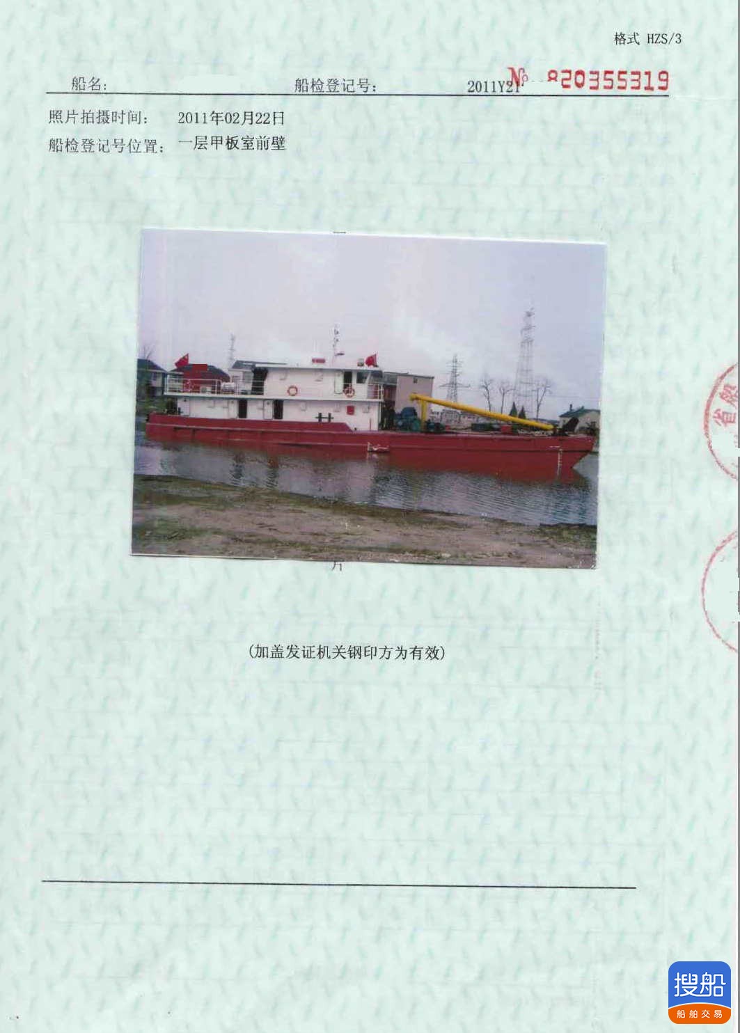 售：2011年沿海900马力起锚艇